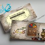 طرح لایه باز کارت ویزیت کافه سنتی و سفره خانه 003
