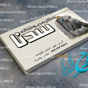 طرح لایه باز کارت ویزیت پوشاک مردانه 005