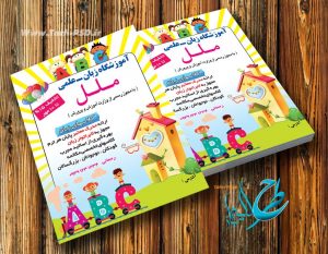 طرح لایه باز تراکت تبلیغاتی کلاس زبان 001