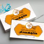 طرح لایه باز کارت ویزیت رستوران و کبابی 003
