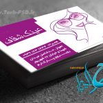 طرح لایه باز کارت ویزیت عینک فروشی 003