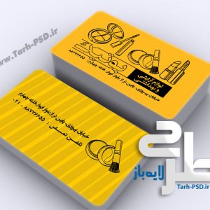 طرح لایه باز کارت ویزیت لوازم آرایشی 002