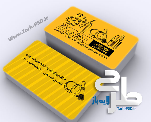 طرح لایه باز کارت ویزیت لوازم آرایشی 002