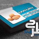 طرح لایه باز کارت ویزیت تخم مرغ فروشی 001