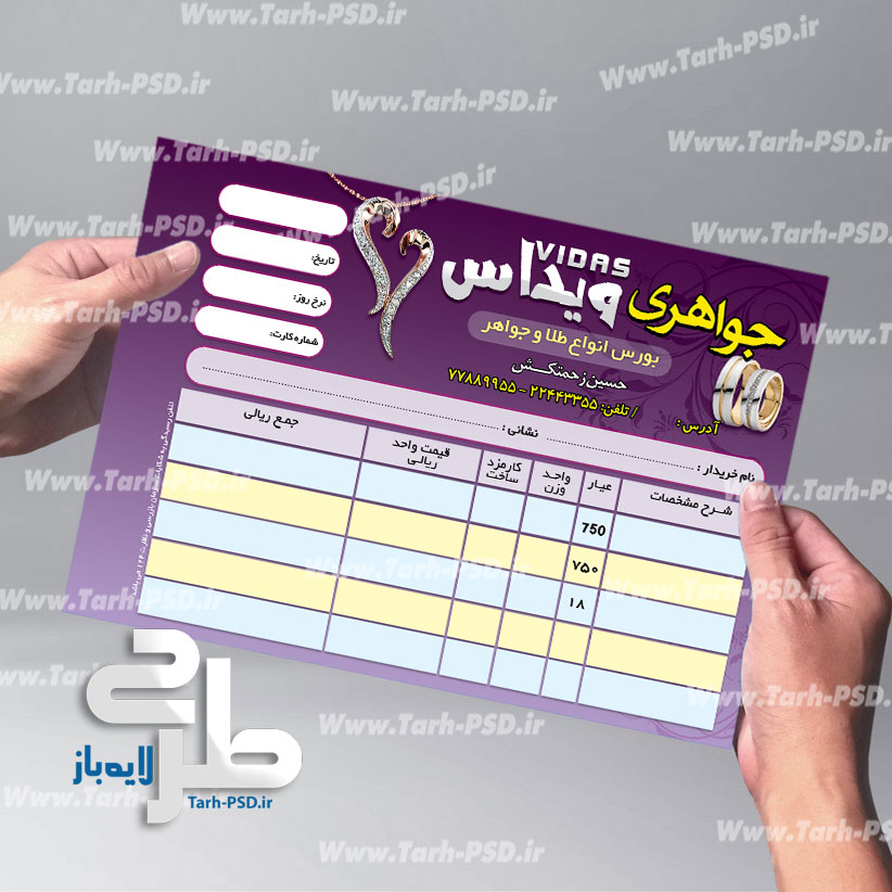 طرح لایه باز فاکتور طلا و جواهری 002