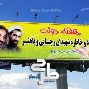 طرح لایه باز بنر هفته دولت 001