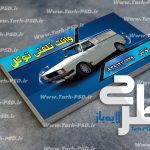 طرح لایه باز کارت ویزیت وانت تلفنی 002