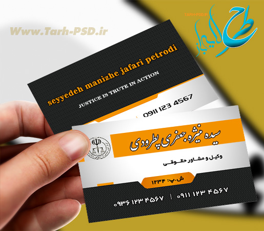 طرح لایه باز کارت ویزیت وکالت 002