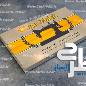 طرح لایه باز کارت ویزیت خیاطی 001