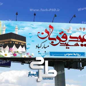 طرح لایه باز بنر عید سعید قربان 002