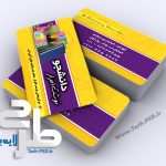 طرح لایه باز کارت ویزیت لوازم التحریر 001