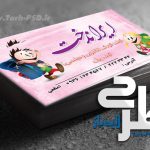 طرح لایه باز کارت ویزیت کیف و کفش کودک 005