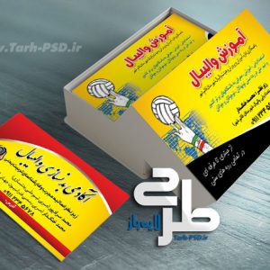 طرح لایه باز کارت ویزیت باشگاه ورزشی 004