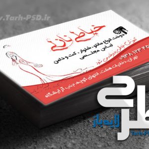 طرح لایه باز کارت ویزیت خیاطی 002