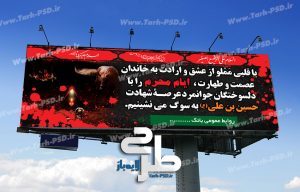 طرح لایه باز بنر ایام محرم و صفر 001