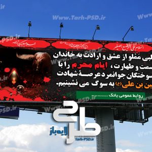 طرح لایه باز بنر ایام محرم و صفر 001
