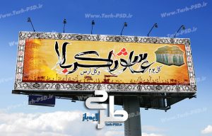 طرح لایه باز بنر ایام محرم و صفر 002