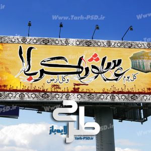 طرح لایه باز بنر ایام محرم و صفر 002