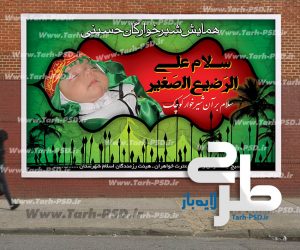 طرح لایه باز بنر ایام محرم و صفر 003