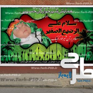 طرح لایه باز بنر ایام محرم و صفر 003