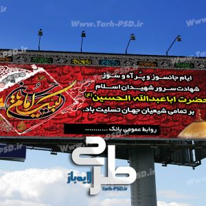 طرح لایه باز بنر ایام محرم و صفر 004