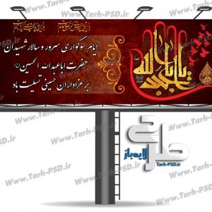 طرح لایه باز بنر ایام محرم و صفر 005