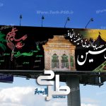 طرح لایه باز بنر ایام محرم و صفر 007
