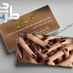 طرح لایه باز کارت ویزیت آرایشگاه زنانه 015