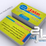 طرح لایه باز کارت ویزیت دکوراسیون ساختمان 001