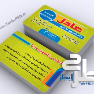 طرح لایه باز کارت ویزیت دکوراسیون ساختمان 001