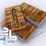 طرح لایه باز کارت ویزیت نجاری 001