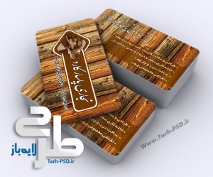 طرح لایه باز کارت ویزیت نجاری 001