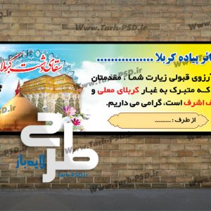 طرح لایه باز بنر خیر مقدم کربلا 003