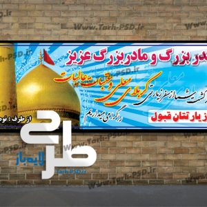 طرح لایه باز بنر خیر مقدم کربلا 004