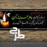 طرح لایه باز بنر عرض تسلیت 004