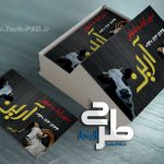 طرح لایه باز کارت ویزیت قصابی 001