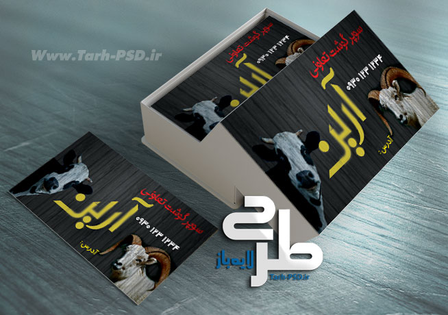طرح لایه باز کارت ویزیت قصابی 001