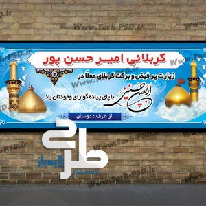 طرح لایه باز بنر خیر مقدم کربلا 005