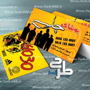 طرح لایه باز کارت ویزیت پوشاک مردانه 006