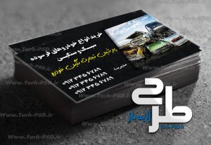 طرح لایه باز کارت ویزیت خرید خودرو فرسوده 002