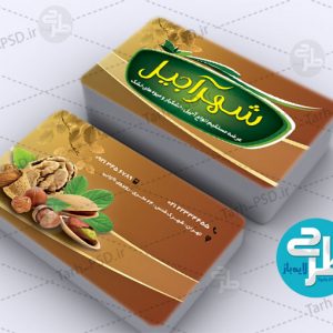 طرح لایه باز کارت ویزیت آجیل و خشکبار 004