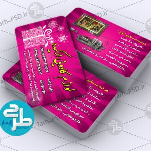 طرح لایه باز کارت ویزیت لوازم کادویی منزل 001
