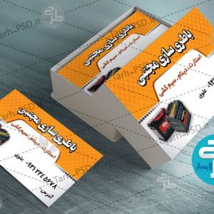 طرح لایه باز کارت ویزیت باطری سازی 001