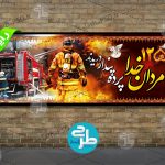 طرح لایه باز بنر شهدای آتش نشان پلاسکو 001