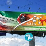 طرح لایه باز بنر دهه فجر 005