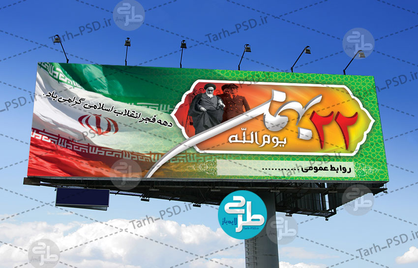 طرح لایه باز بنر دهه فجر 005
