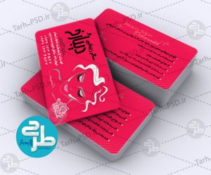 طرح لایه باز کارت ویزیت آرایشگاه زنانه 016