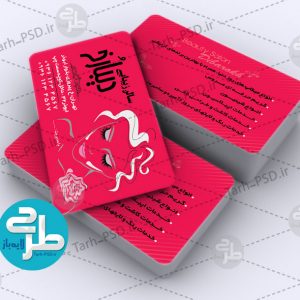 طرح لایه باز کارت ویزیت آرایشگاه زنانه 016