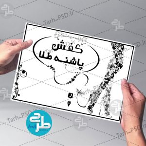 طرح لایه باز تراکت ریسو گراف کفش 001