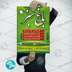 طرح لایه باز تراکت تبلیغاتی گل و گیاه 001
